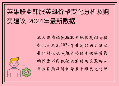 英雄联盟韩服英雄价格变化分析及购买建议 2024年最新数据