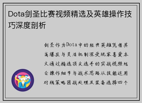 Dota剑圣比赛视频精选及英雄操作技巧深度剖析