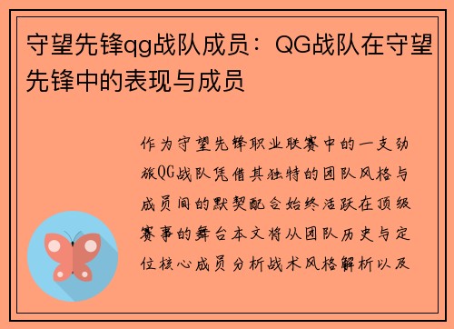 守望先锋qg战队成员：QG战队在守望先锋中的表现与成员