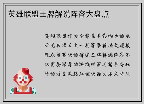 英雄联盟王牌解说阵容大盘点